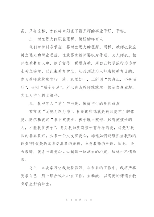 师德师风2022心得体会感悟5篇.docx