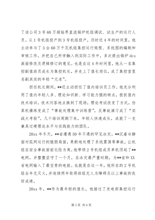 公司杰出青年事迹材料.docx