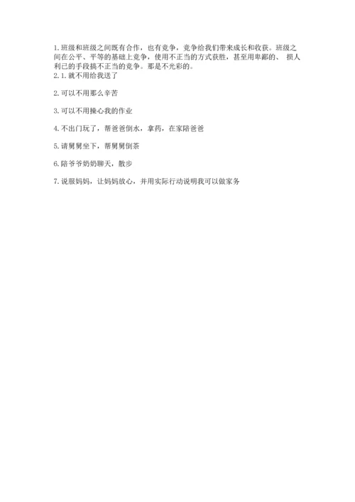 部编版四年级上册道德与法治期中测试卷及完整答案【必刷】.docx