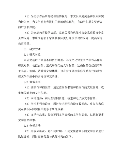 文学作品中的家庭关系与代际冲突