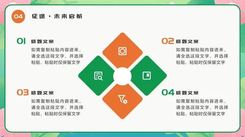 橙绿色卡通小清新花团锦簇期末班会PPT模板