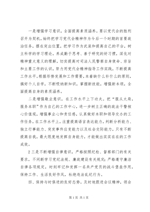第二次党代会学习心得体会 (4).docx