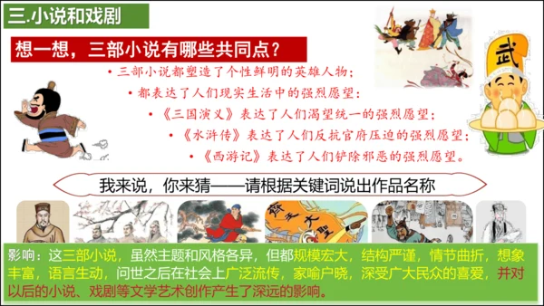 第16课 明朝的科技、建筑与文学  精品课件