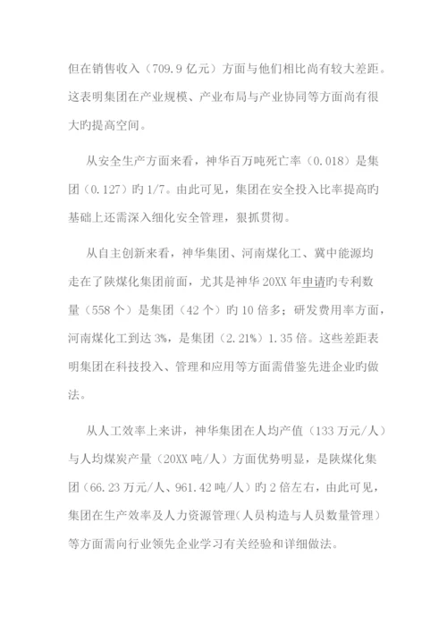 企业对标管理实施方案.docx