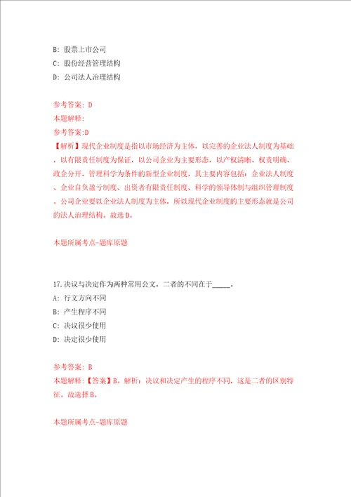2022年贵州黔南都匀市引进优秀青年教师50人模拟试卷附答案解析第1次