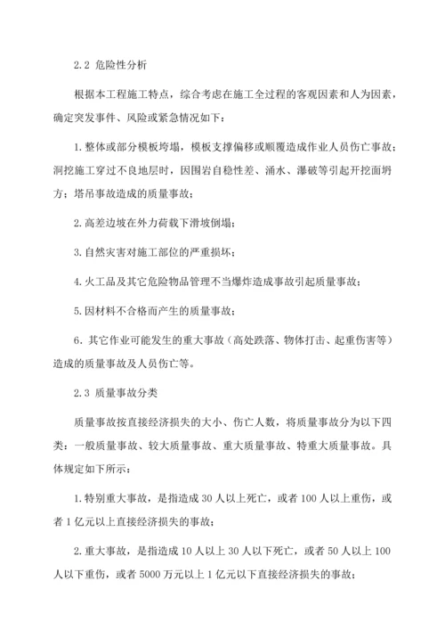 质量事故应急预案.docx