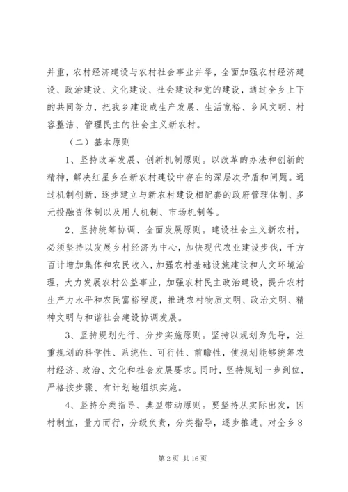 社会主义新农村建设十一五规划 (3).docx