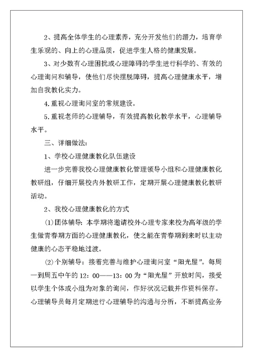 2022年学校健康教育工作计划(15篇)