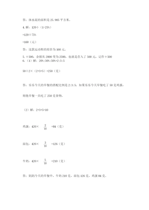 北师大版小学数学六年级下册期末检测试题精品【各地真题】.docx