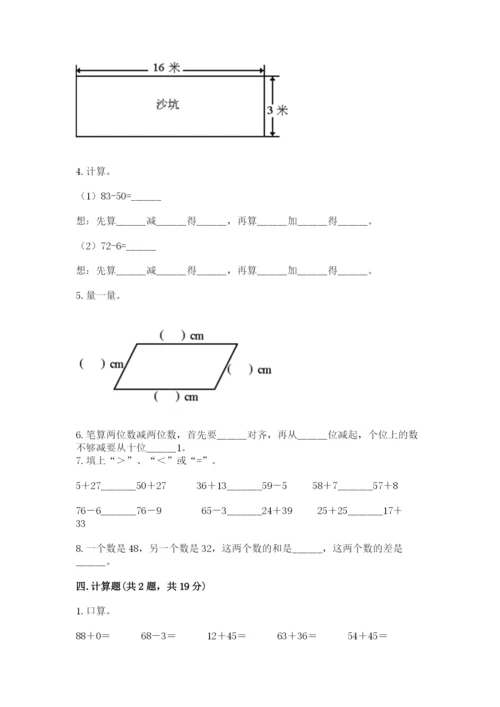 人教版二年级上册数学期中考试试卷含答案【模拟题】.docx