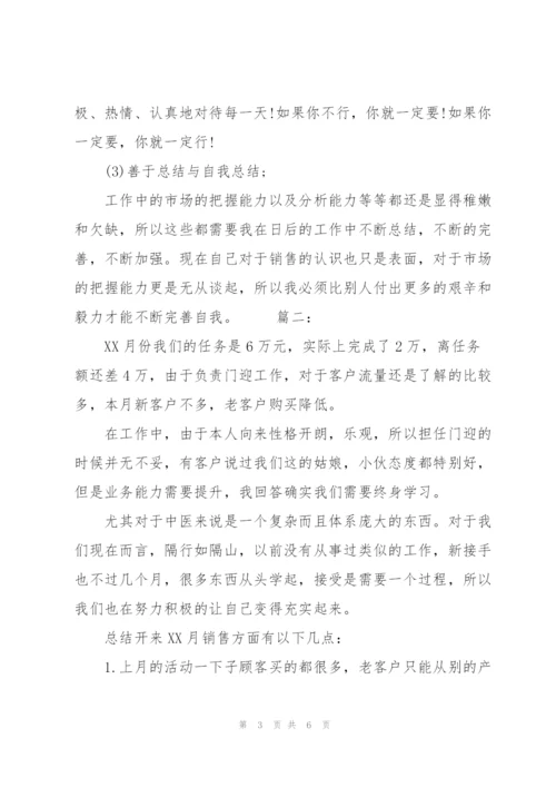 销售人员个人月度工作总结.docx