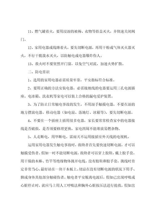 消防安全小知识