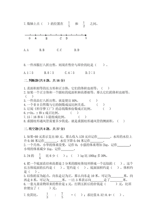 冀教版小学六年级下册数学期末检测试题含答案典型题