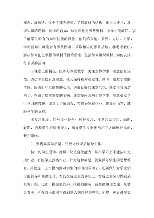 初中教师教学心得范文5篇（一）.docx