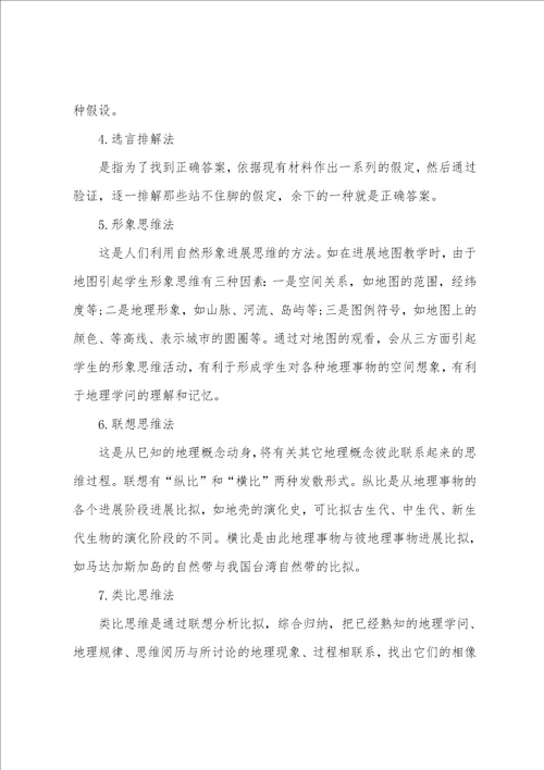 高三地理学习方法参考