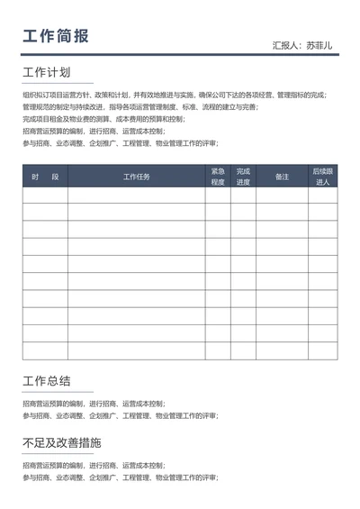 工作简报工作计划