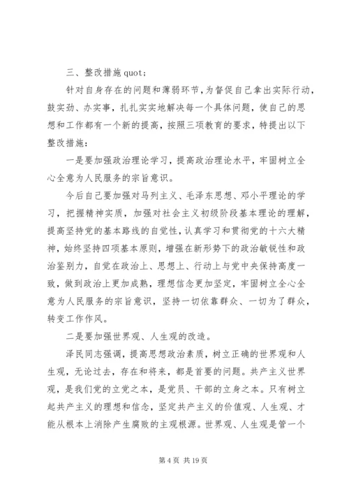 党性分析和民主评价范文.docx