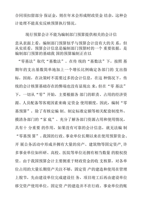 浅谈我国预算会计存在的不足与对策
