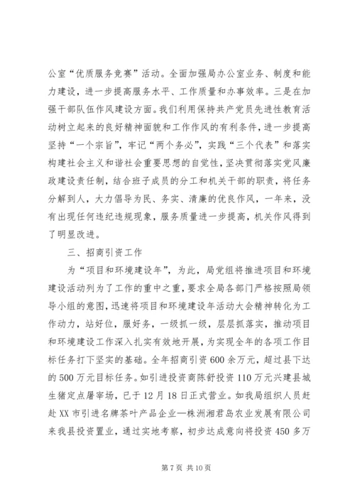 商务局政绩考核工作汇报.docx