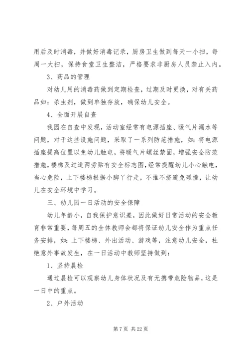安全自查报告（共8篇）.docx