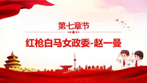 历史英雄人物的故事爱国主义教育通用PPT课件模板