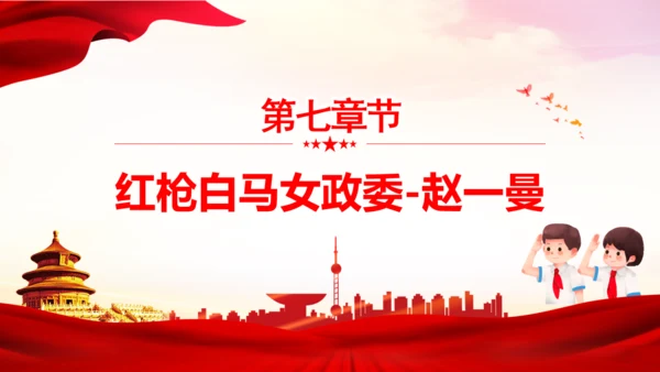 历史英雄人物的故事爱国主义教育通用PPT课件模板