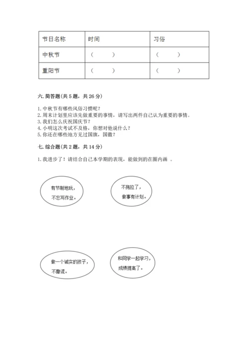 部编版二年级上册道德与法治期中测试卷附完整答案（全国通用）.docx