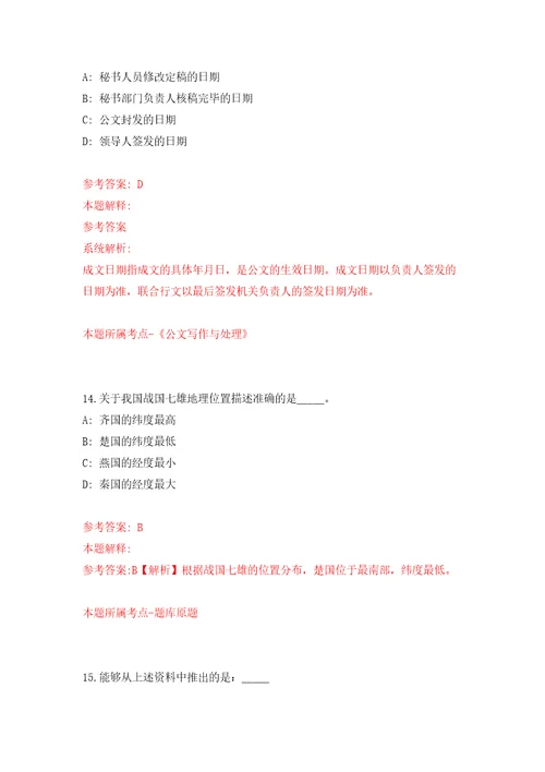 国家海洋技术中心公开招考应届毕业生自我检测模拟卷含答案解析7