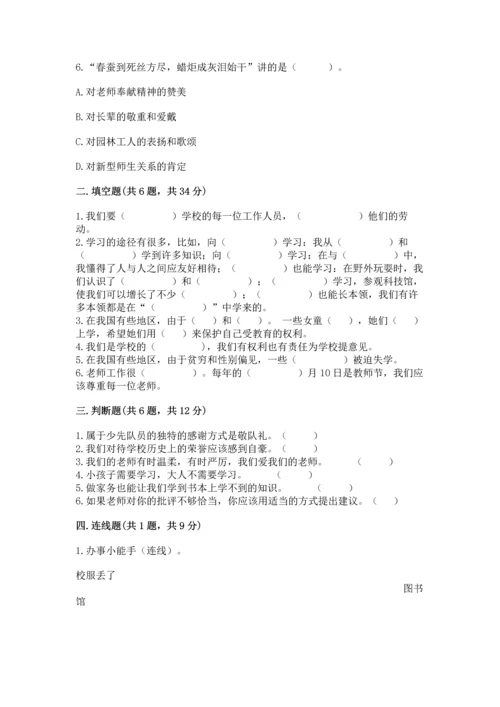 部编版三年级上册道德与法治期中测试卷精选.docx