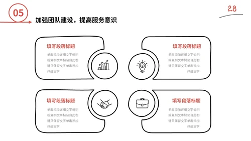 红色手绘简约插画财务工作总结预算决算金融工作汇报PPT