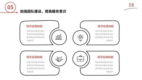 红色手绘简约插画财务工作总结预算决算金融工作汇报PPT