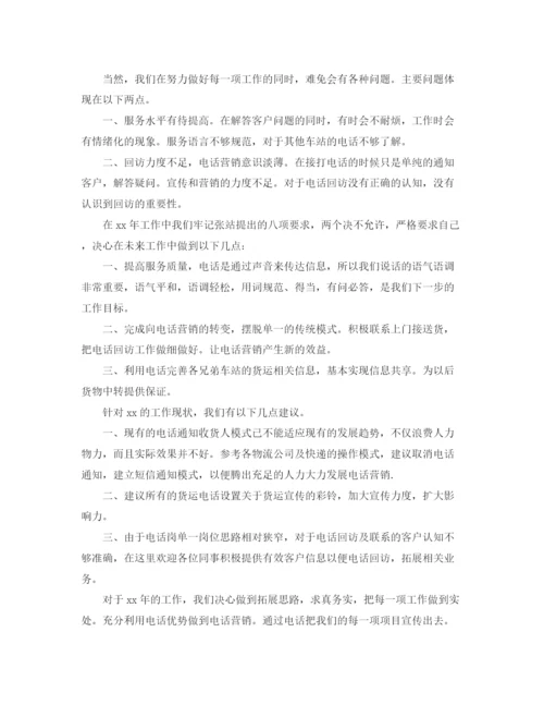 精编之受托电话岗年度总结范文.docx