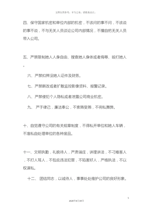 保安保洁管理制度.docx