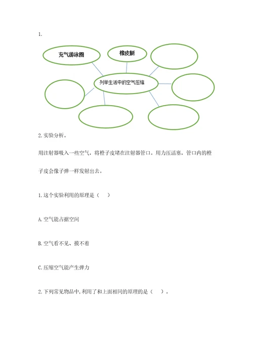 教科版科学三年级上册第二单元空气测试卷附参考答案（研优卷）