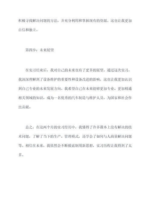 汽车厂设备实习报告