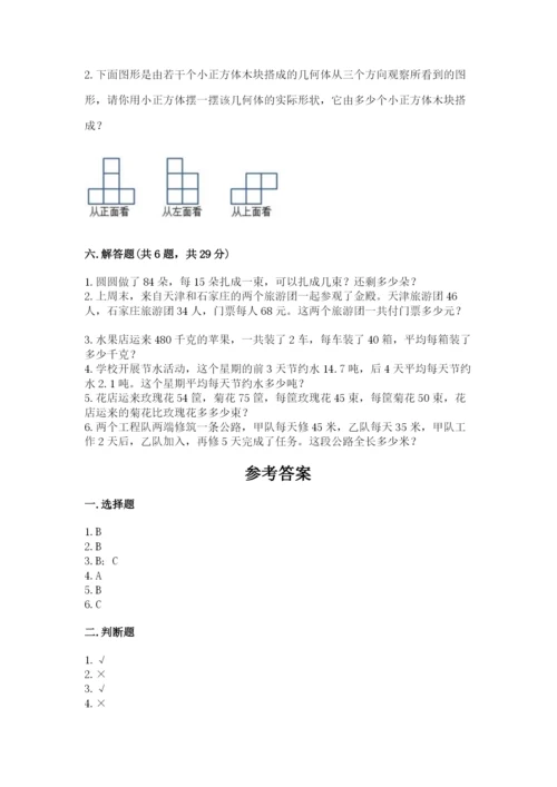苏教版四年级上册数学期末卷及答案（精品）.docx