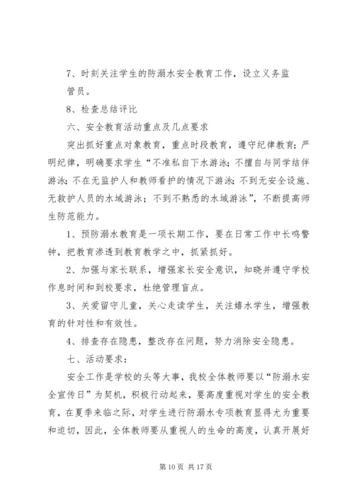 驿XX县区蚁蜂镇初级中学防溺水工作方案.docx