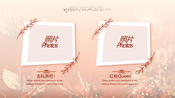 红色喜庆传统中式婚礼策划动态PPT
