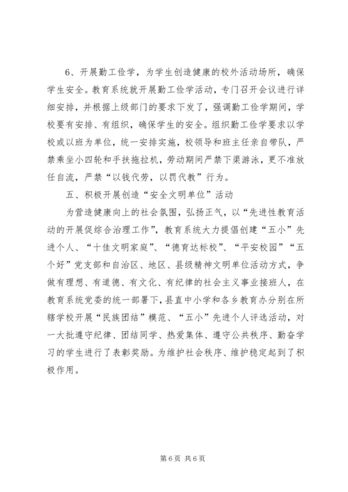 教育系统社会治安综合治理工作报告.docx