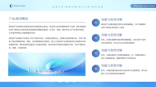 蓝色IT互联网创新创业商业计划书PPT模板