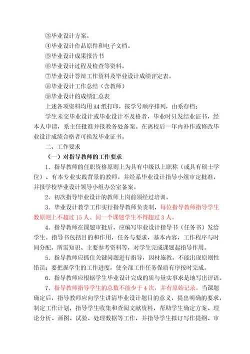 湘南幼专教育技术系2020年毕业生毕业设计工作方案教育类