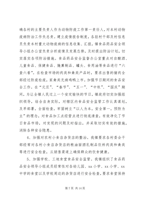 食品药品安全工作方案 (3).docx