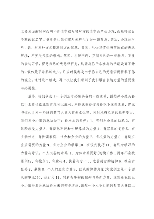 创业培训学习总结3篇