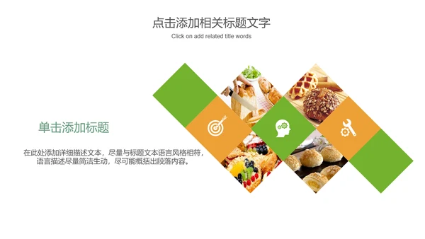 美食甜点面包糕点动态PPT模板