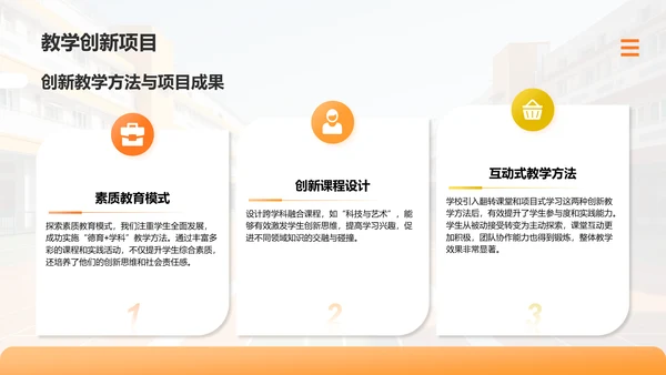 橙色3D风教师求职简历亮点演示PPTPPT模板