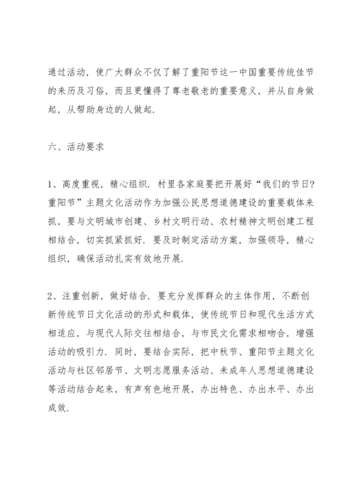 有关重阳节活动的策划方案怎么写.docx