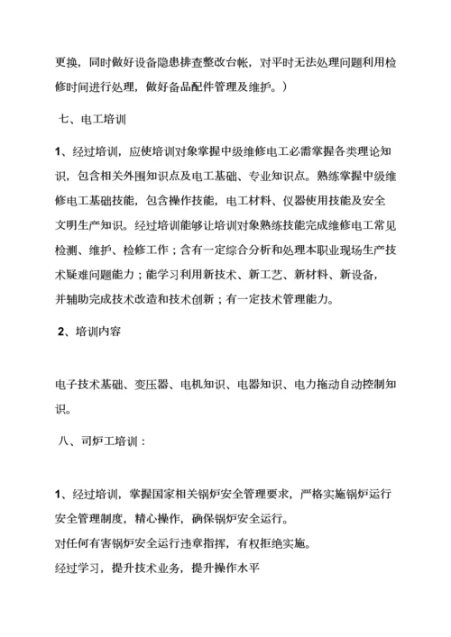 活动专项方案之设备培训专项方案范文.docx