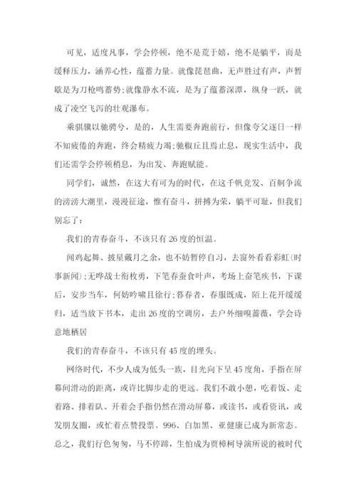 最新逃离倦怠呼唤健康演讲稿800字(精选3篇).docx