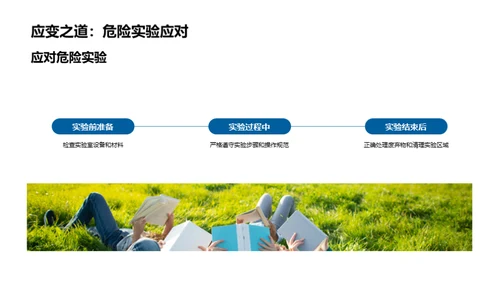 科学实验课全解析