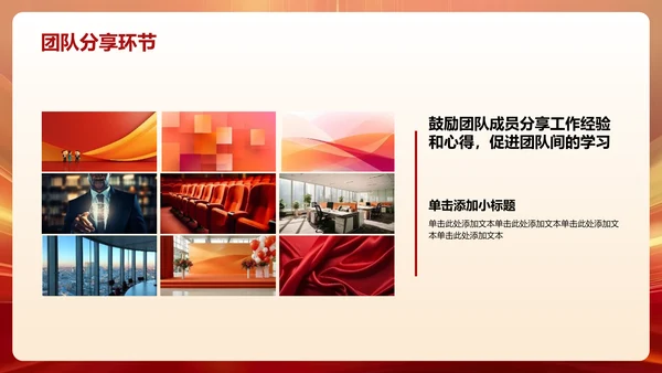红色喜庆风年会表彰PPT模板